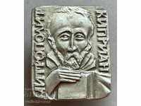 31008 България знак с образа на Митрополит Киприан