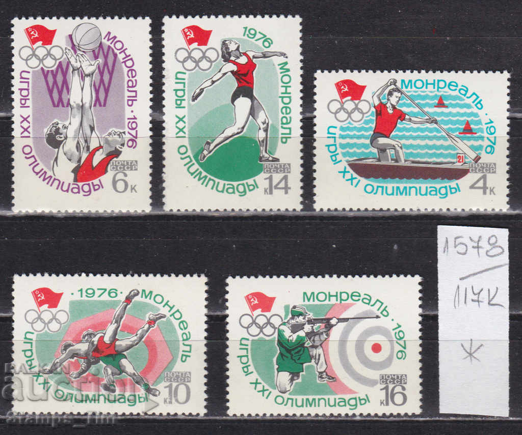 Licitație 117К1578 / СССР Jocurile Olimpice sportive din Rusia 1976 * Licitație 117К1578 / СССР Jocurile Olimpice sportive din Rusia 1976 *
