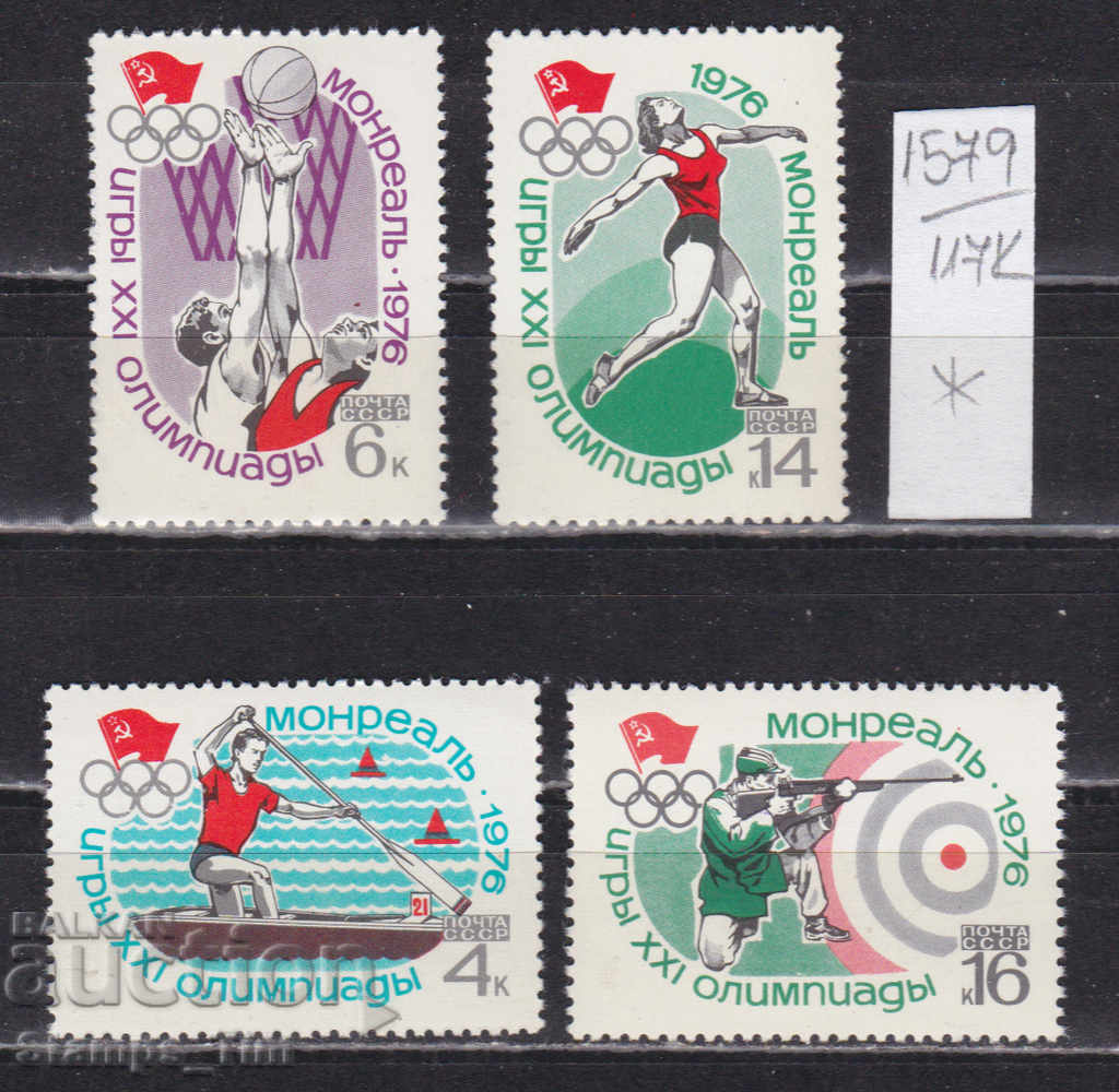 Licitație 117К1579 / СССР Jocurile Olimpice sportive din Rusia 1976 * Licitație 117К1579 / СССР Jocurile Olimpice sportive din Rusia 1976 *