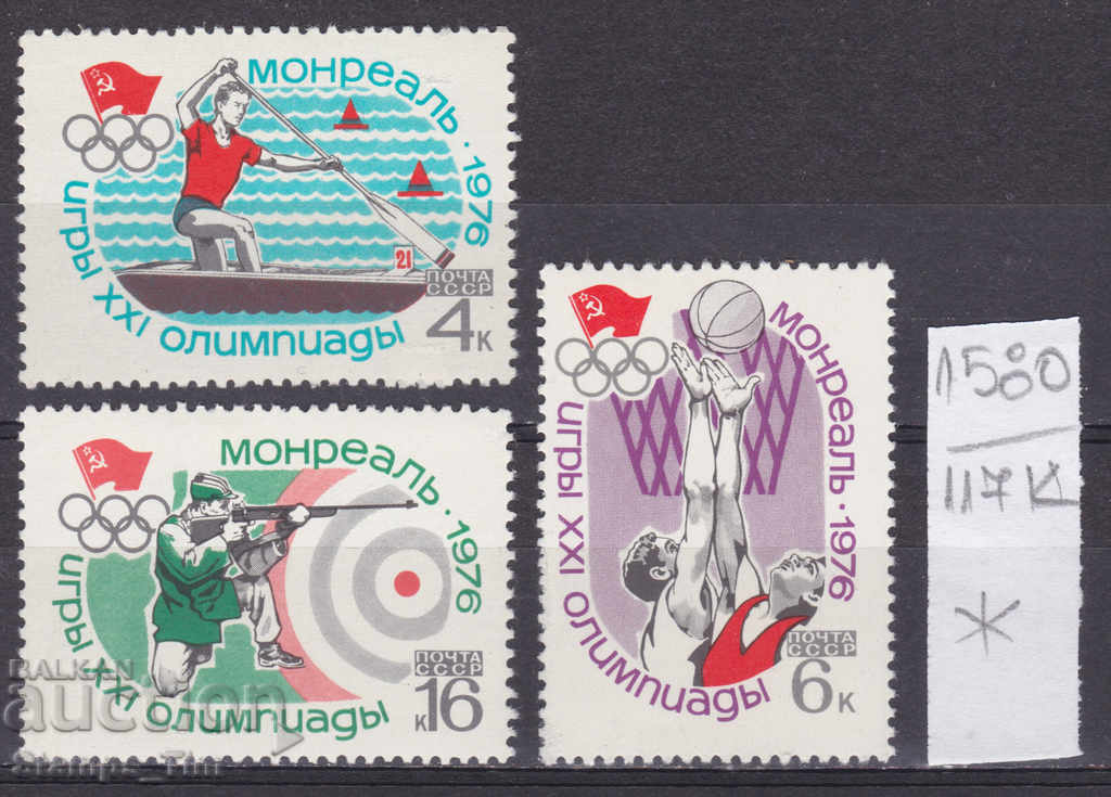 Licitație 117К1580 / СССР 1976 Rusia Sport Canotaj Baschet Tragere * Licitație 117К1580 / СССР 1976 Rusia Sport Canotaj Baschet Tragere *