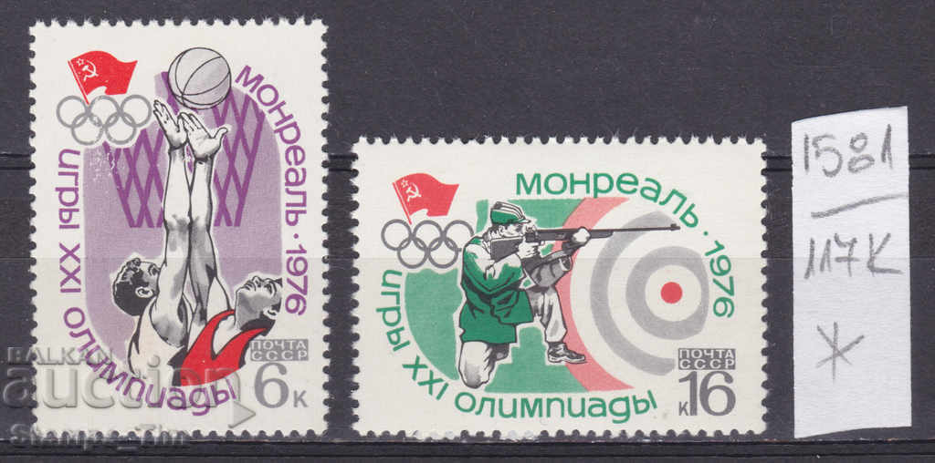 117К1581 / СССР 1976 Russia Sport Basketball Shooting *