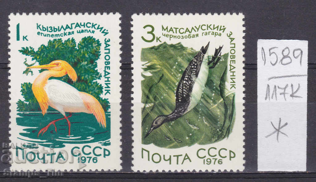 Licitație 117K1589 / URSS 1976 Rusia Fauna păsărilor ** Licitație 117K1589 / URSS 1976 Rusia Fauna păsărilor **