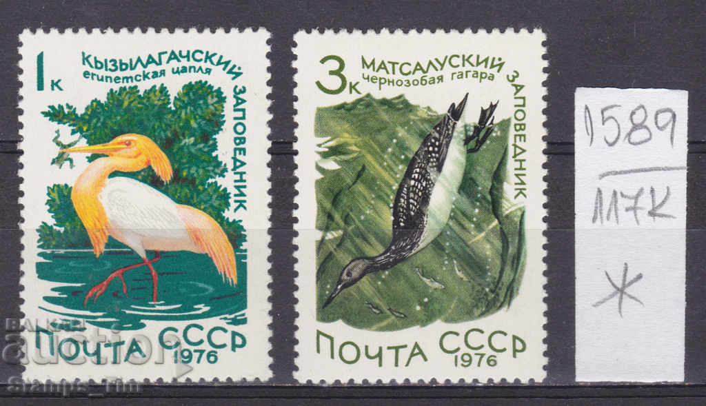117К1589 / USSR 1976 Russia Birds fauna **