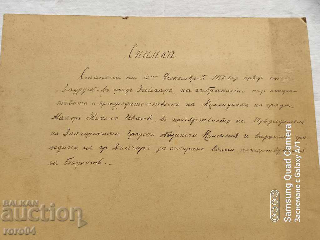 ZAYCHAR - MAJOR NIKOLA IVANOV - 1917 - 7