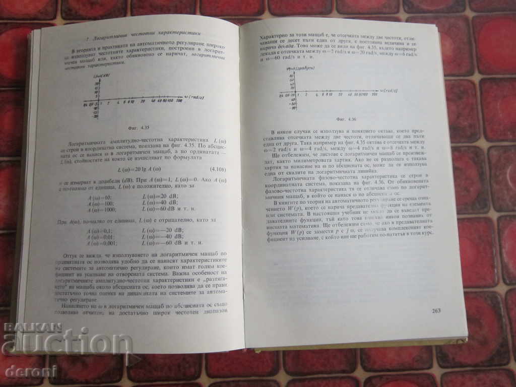 Auction  Book Fundamentals of Technical Cybernetics