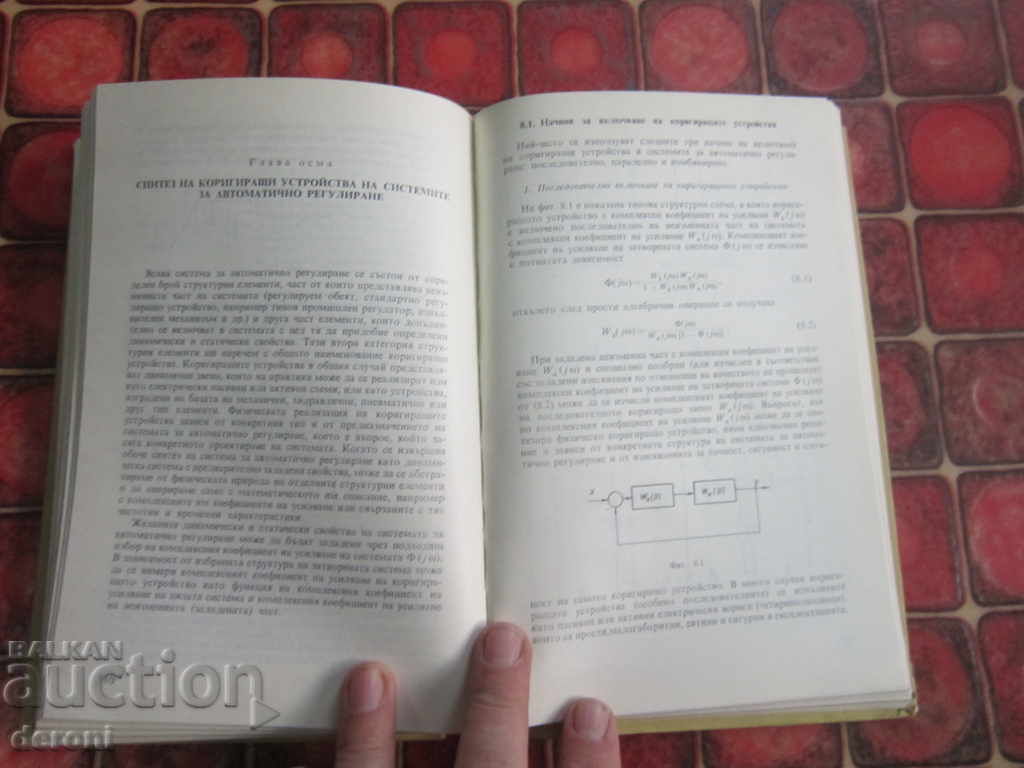 Delivery of Book Fundamentals of Technical Cybernetics