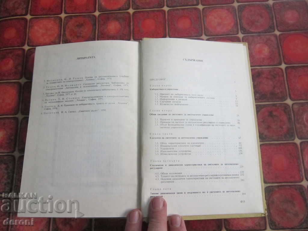 Book Fundamentals of Technical Cybernetics - 5