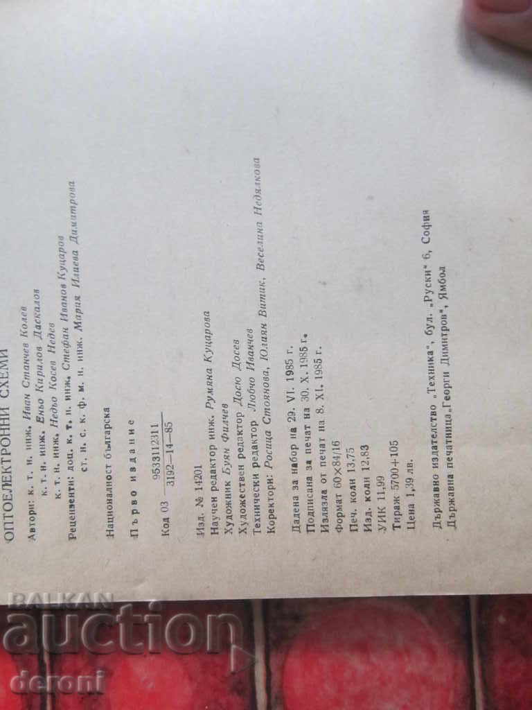 Delivery of Book Opto Electronic Circuits