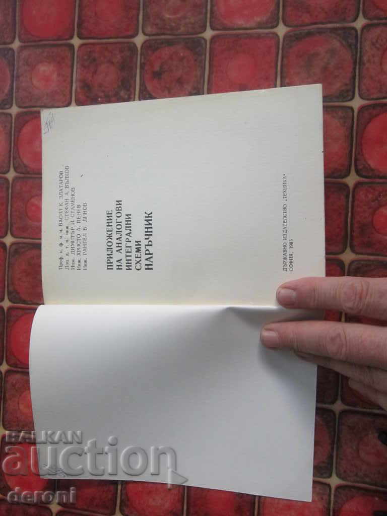 Book Handbook Application of analog and integrated circuits with price 5.00 BGN | € 2.56 Book Handbook Application of analog and integrated circuits with price 5.00 BGN | € 2.56