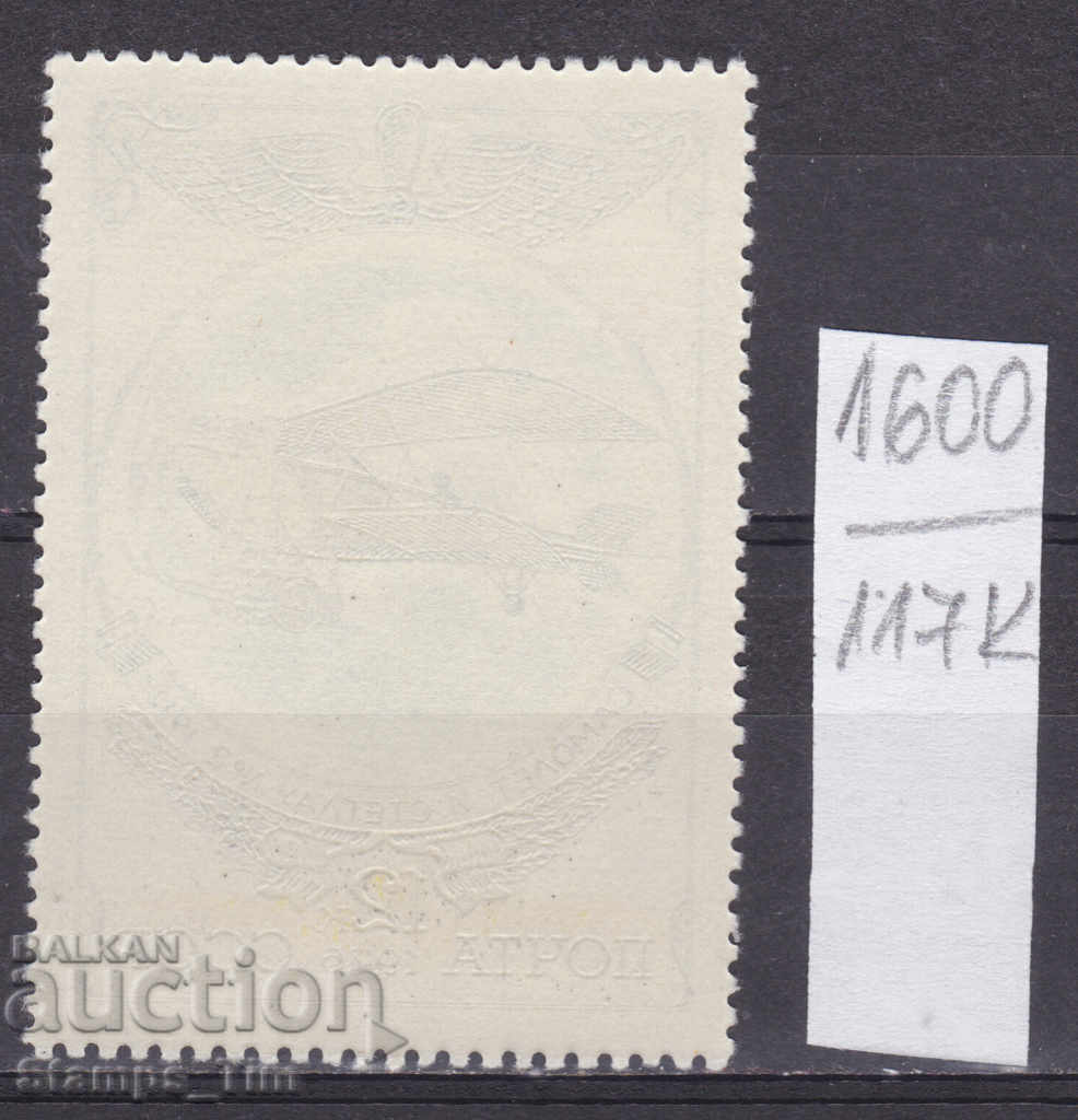 117К1600 / СССР 1976 Русия Транспорт Самолети ** с цена 0.24 лв. | € 0.12 117К1600 / СССР 1976 Русия Транспорт Самолети ** с цена 0.24 лв. | € 0.12