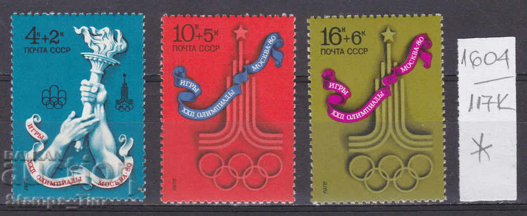 Auction  117K1604 / USSR 1976 Russia Olympic Games Moscow 1980 *