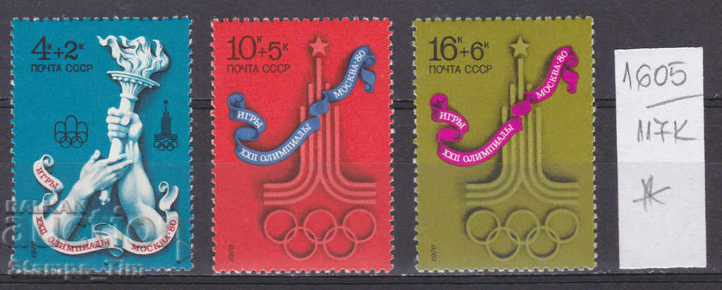 117K1605 / URSS 1976 Rusia Jocurile Olimpice Moscova 1980 *