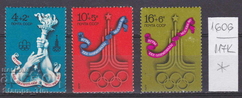 117К1606 / СССР 1976 Русия Олимпийски игри Москва 1980 *