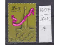 117K1607 / ΕΣΣΔ 1976 Ρωσία Ολυμπιακοί Αγώνες Μόσχα 1980 *