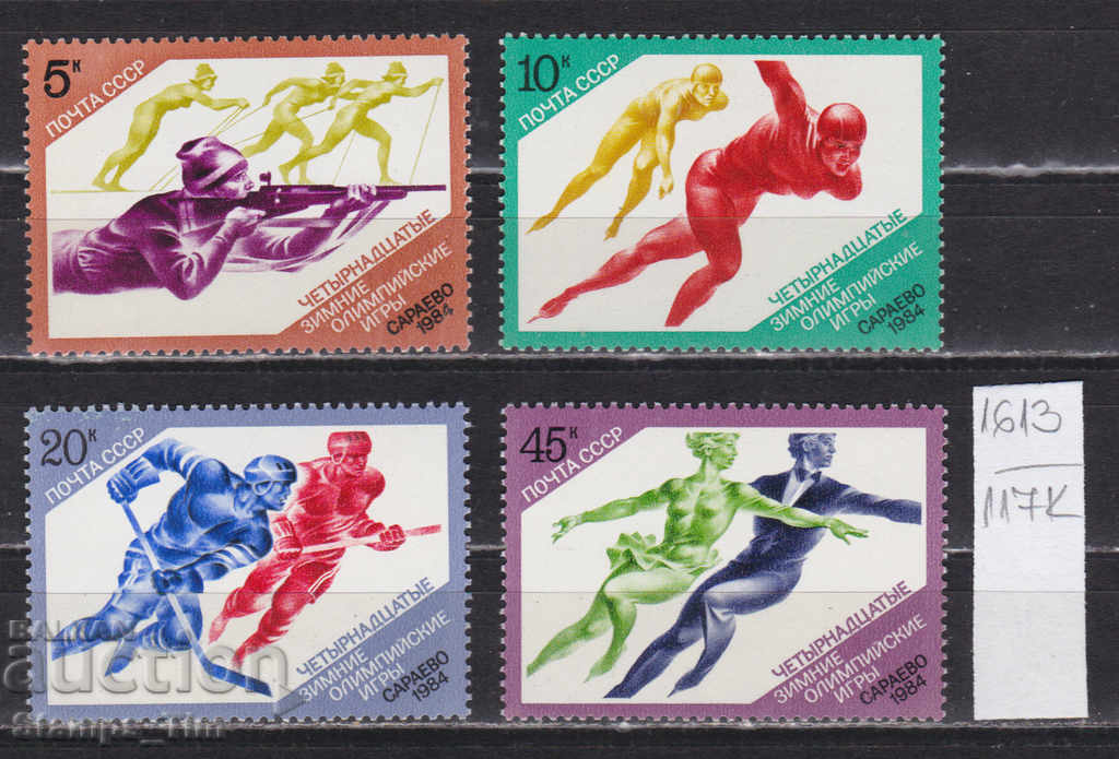 117K1613 / СССР 1984 Ρωσία Χειμερινοί Ολυμπιακοί Αγώνες **