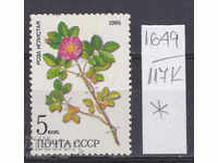 117К1649 / СССР 1985 Russia Flora Plants of Siberia *