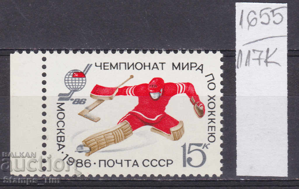 Licitație 117К1655 / СССР 1986 Rusia Sport Hochei pe gheață ** Licitație 117К1655 / СССР 1986 Rusia Sport Hochei pe gheață **