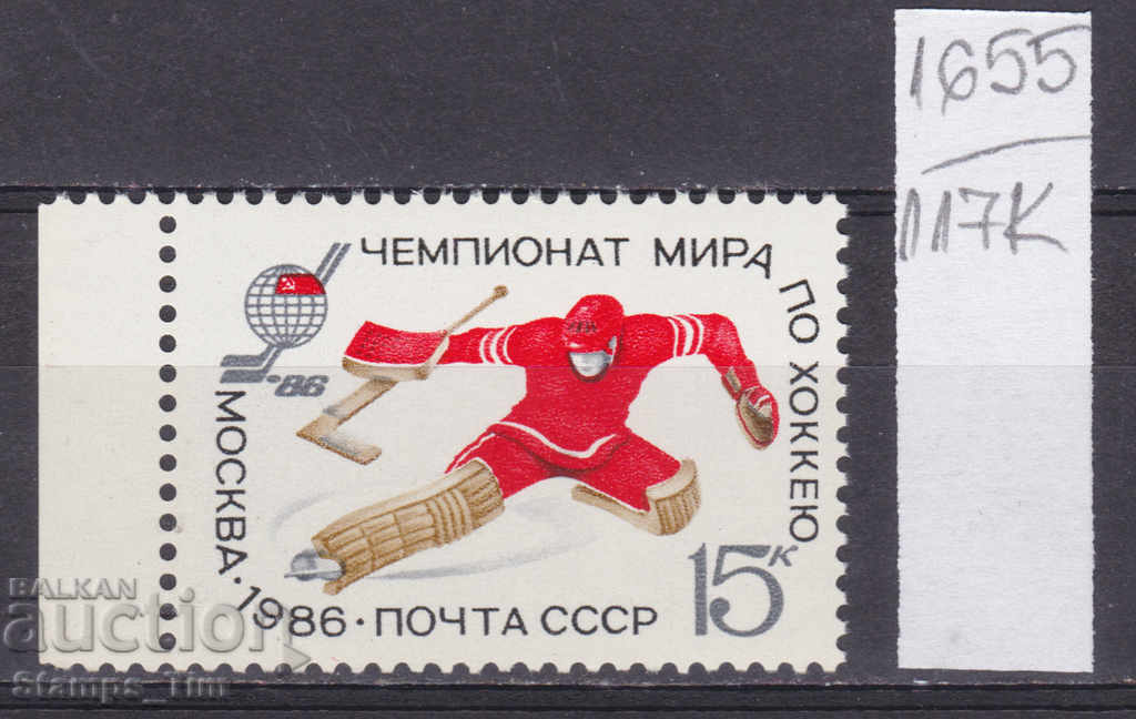 117К1655 / СССР 1986 Rusia Sport Hochei pe gheață **