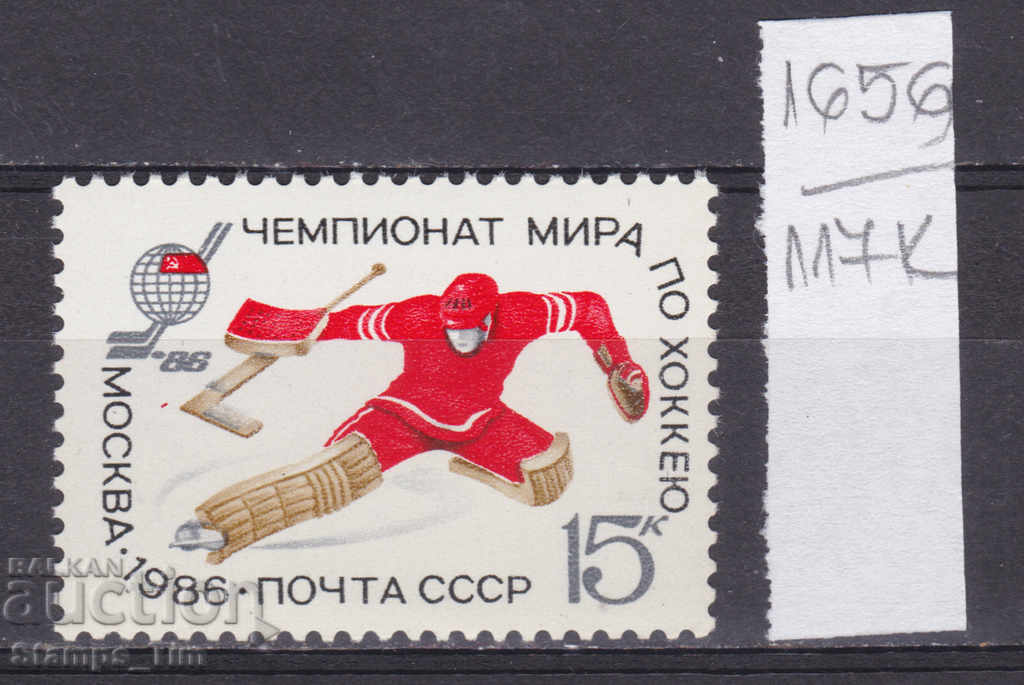 117К1656 / СССР 1986 Rusia Sport Hochei pe gheață **