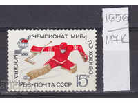 117К1656 / СССР 1986 Russia Sport Ice Hockey **