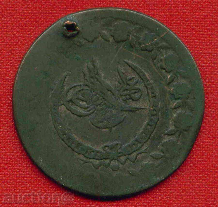 Turkey 1223/26 - 5 KURUSH 16 g Sultan Mahmoud Srebro / C1672 with price 10.00 BGN | € 5.11 Turkey 1223/26 - 5 KURUSH 16 g Sultan Mahmoud Srebro / C1672 with price 10.00 BGN | € 5.11