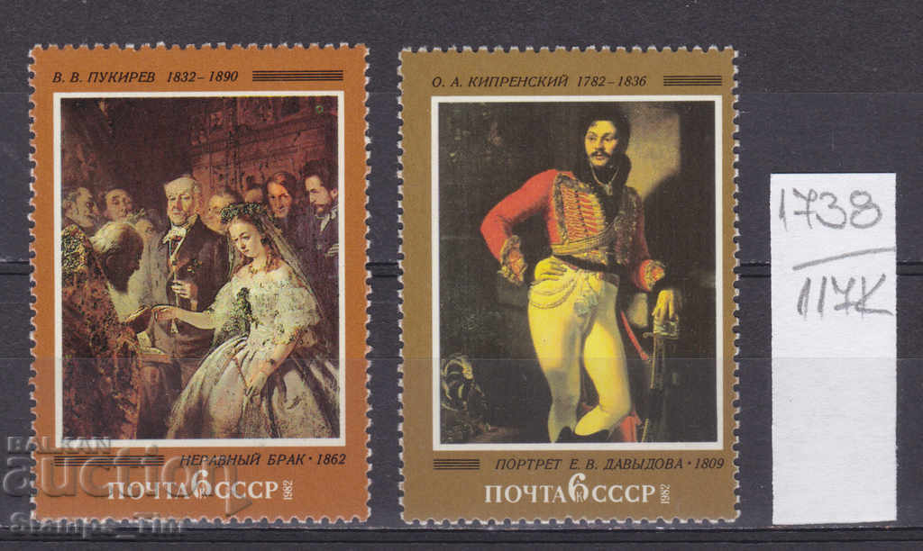 117K1738 / СССР 1982 Ρωσία Πίνακες τέχνης **