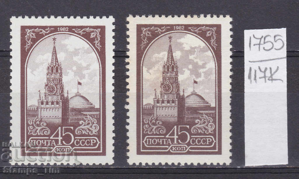 117К1755 / СССР 1982 Rusia Spasskaya Kula, Moscova **