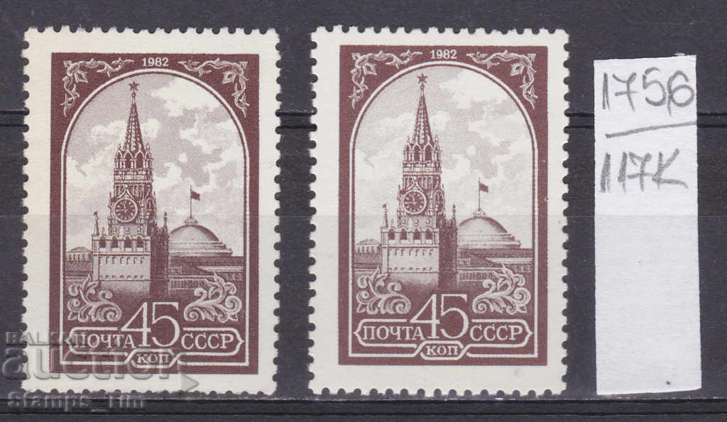 117К1756 / СССР 1982 Русия Спаска кула, Москва **