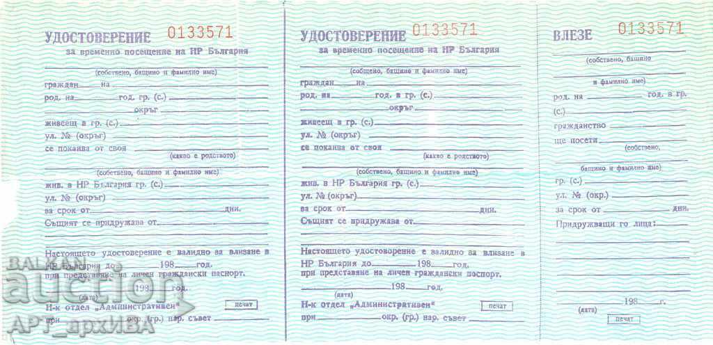 Certificate for visiting the People's Republic of Bulgaria! A rare document!