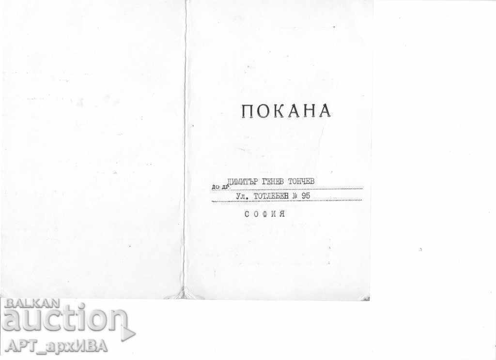 Invitation for a jubilee "friendly" meeting! with price 3.50 BGN | € 1.79 Invitation for a jubilee "friendly" meeting! with price 3.50 BGN | € 1.79