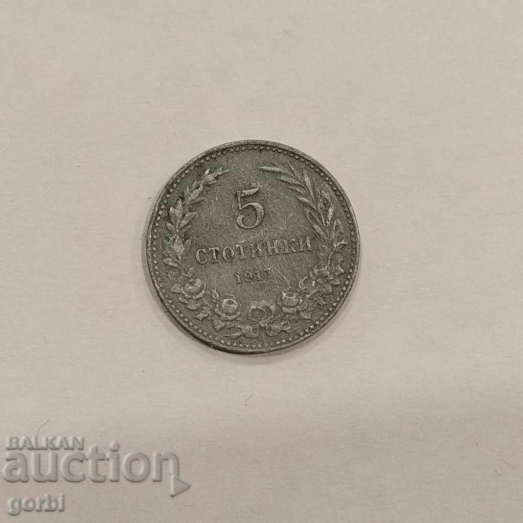 5 стотинки 1917 г.