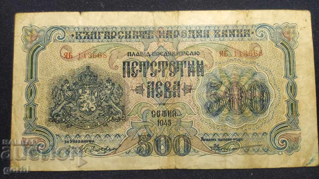 500 leva 1945. Two letters. with price 32.00 BGN | € 16.36