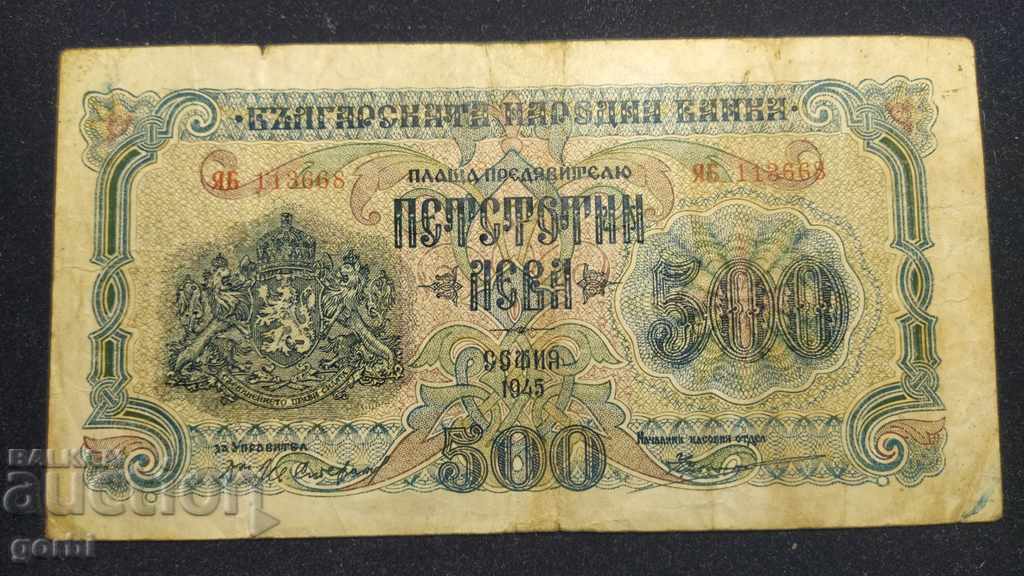 Auction  500 leva 1945. Two letters.