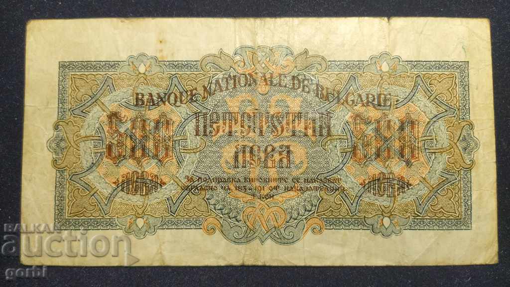 500 leva 1945. Two letters. - 5