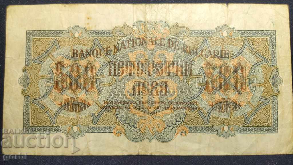 500 leva 1945. Two letters. - 6