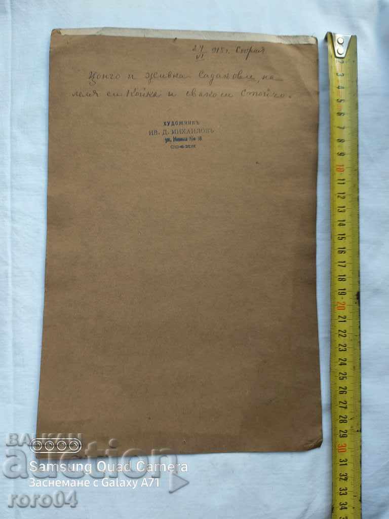 ΚΑΛΛΙΤΕΧΝΗΣ IV. D. MIKHAYLOV - ΣΟΦΙΑ - 5 ΚΑΛΛΙΤΕΧΝΗΣ IV. D. MIKHAYLOV - ΣΟΦΙΑ - 5