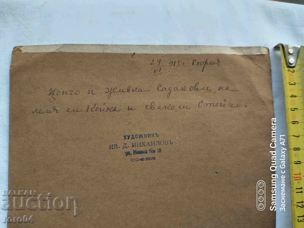 ΚΑΛΛΙΤΕΧΝΗΣ IV. D. MIKHAYLOV - ΣΟΦΙΑ - 6 ΚΑΛΛΙΤΕΧΝΗΣ IV. D. MIKHAYLOV - ΣΟΦΙΑ - 6