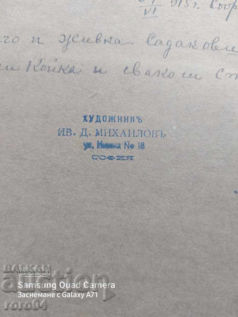 ΚΑΛΛΙΤΕΧΝΗΣ IV. D. MIKHAYLOV - ΣΟΦΙΑ - 7 ΚΑΛΛΙΤΕΧΝΗΣ IV. D. MIKHAYLOV - ΣΟΦΙΑ - 7