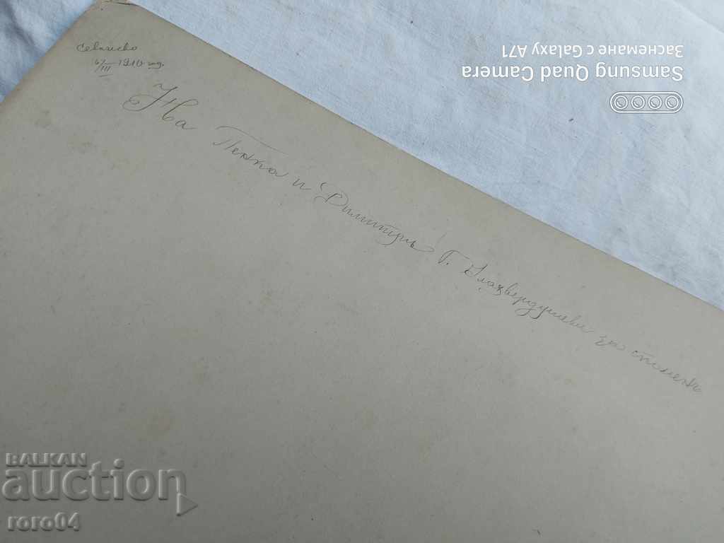 ΤΑΦΗ - ΣΕΒΛΙΕΒΟ - 1910 - 7 ΤΑΦΗ - ΣΕΒΛΙΕΒΟ - 1910 - 7