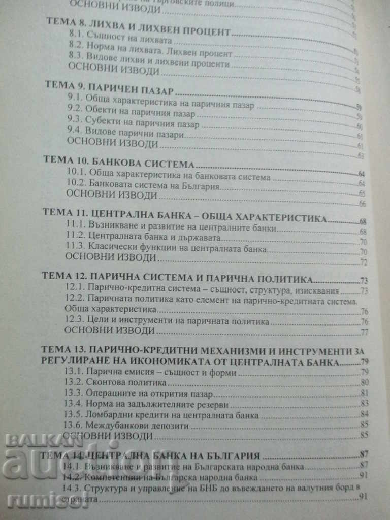 Licitație Bani, bănci și politică monetară - Radko V. Radkov