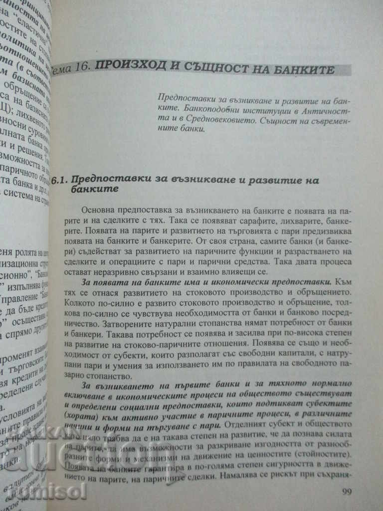 Money, banks and monetary policy - Radko V. Radkov - 6 Money, banks and monetary policy - Radko V. Radkov - 6