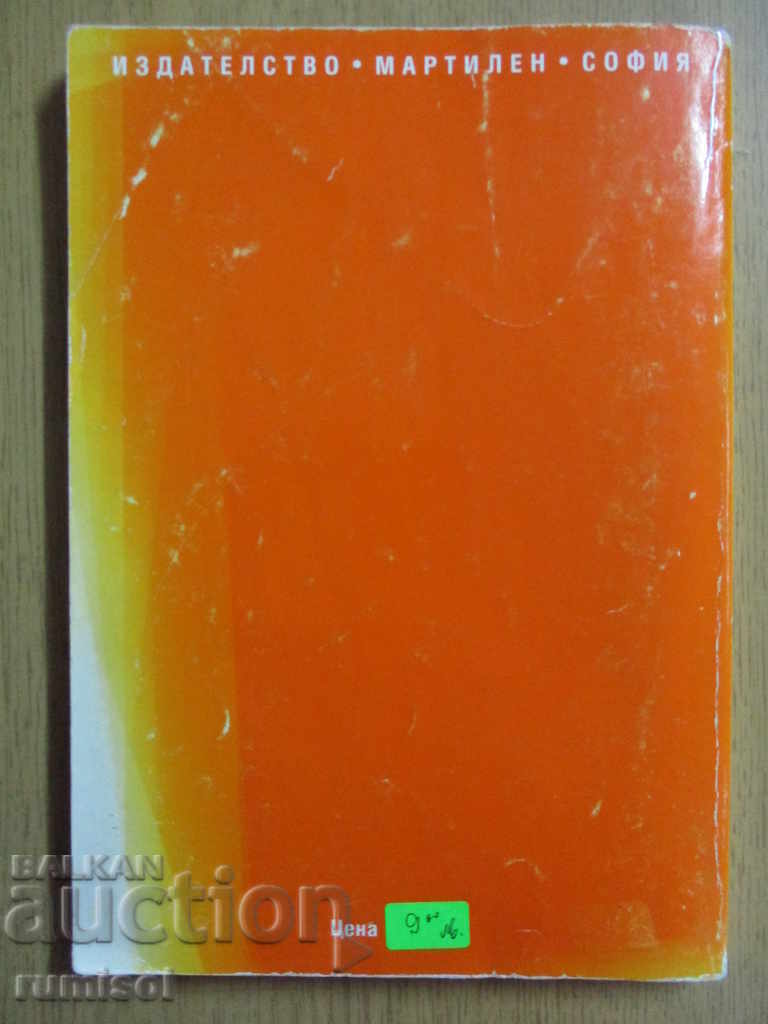 Χρήματα, τράπεζες και νομισματική πολιτική - Radko V. Radkov - 7 Χρήματα, τράπεζες και νομισματική πολιτική - Radko V. Radkov - 7