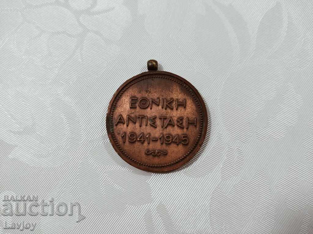 Greek medal 1941- 1945 World War II WW2 with price 40.00 BGN | € 20.45 Greek medal 1941- 1945 World War II WW2 with price 40.00 BGN | € 20.45