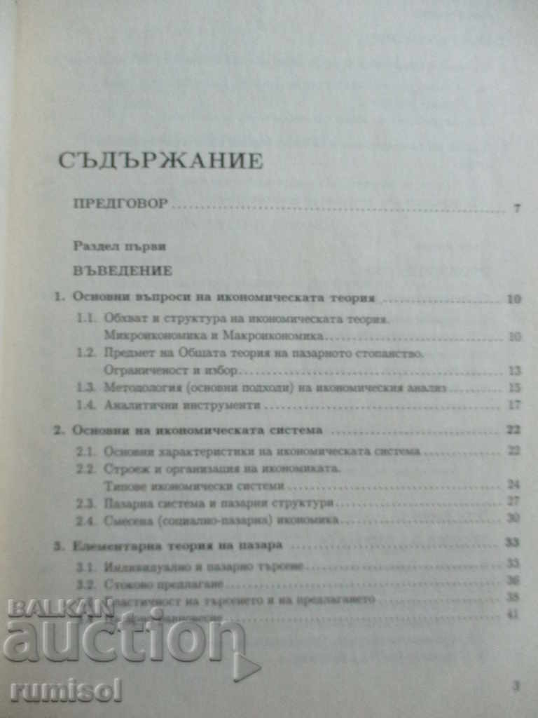 Auction Microeconomics - Metodi Kanev and team Auction Microeconomics - Metodi Kanev and team