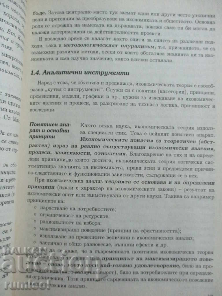 Microeconomics - Metodi Kanev and team - 5 Microeconomics - Metodi Kanev and team - 5