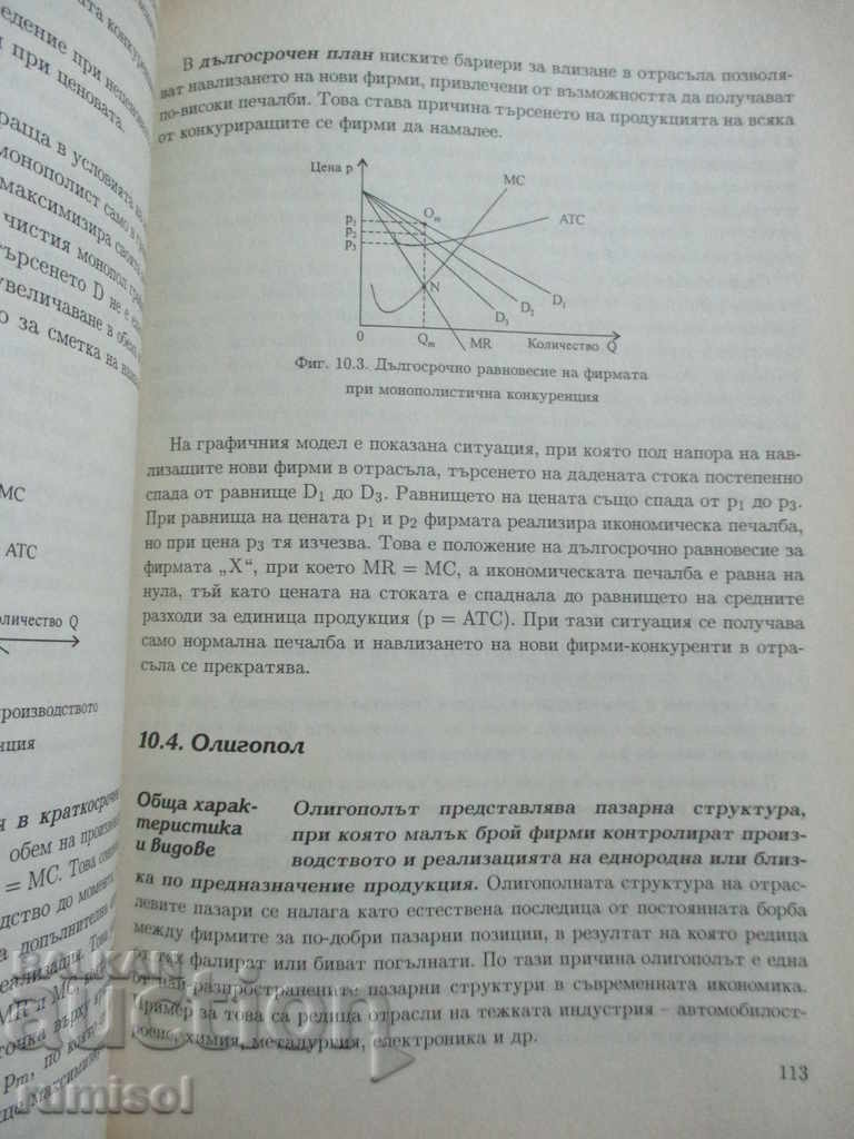 Microeconomics - Metodi Kanev and team - 6 Microeconomics - Metodi Kanev and team - 6