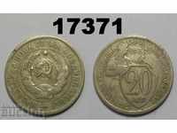 URSS Rusia 20 de copeici 1932 monedă