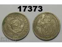 USSR Russia 20 kopecks 1932 coin