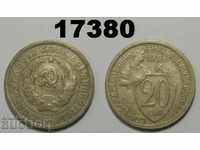 Moneda URSS Rusia 20 copeici 1933