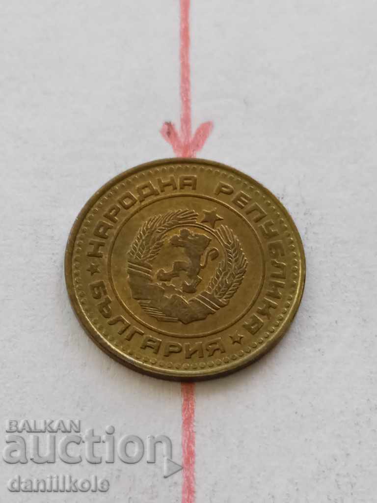 *$*Y*$* 1 СТОТИНКА 1974 КУРИОЗ ГРЕШКА - ЗАВЪРТЯНА *$*Y*$* с цена € 9.90 | 19.36 лв.